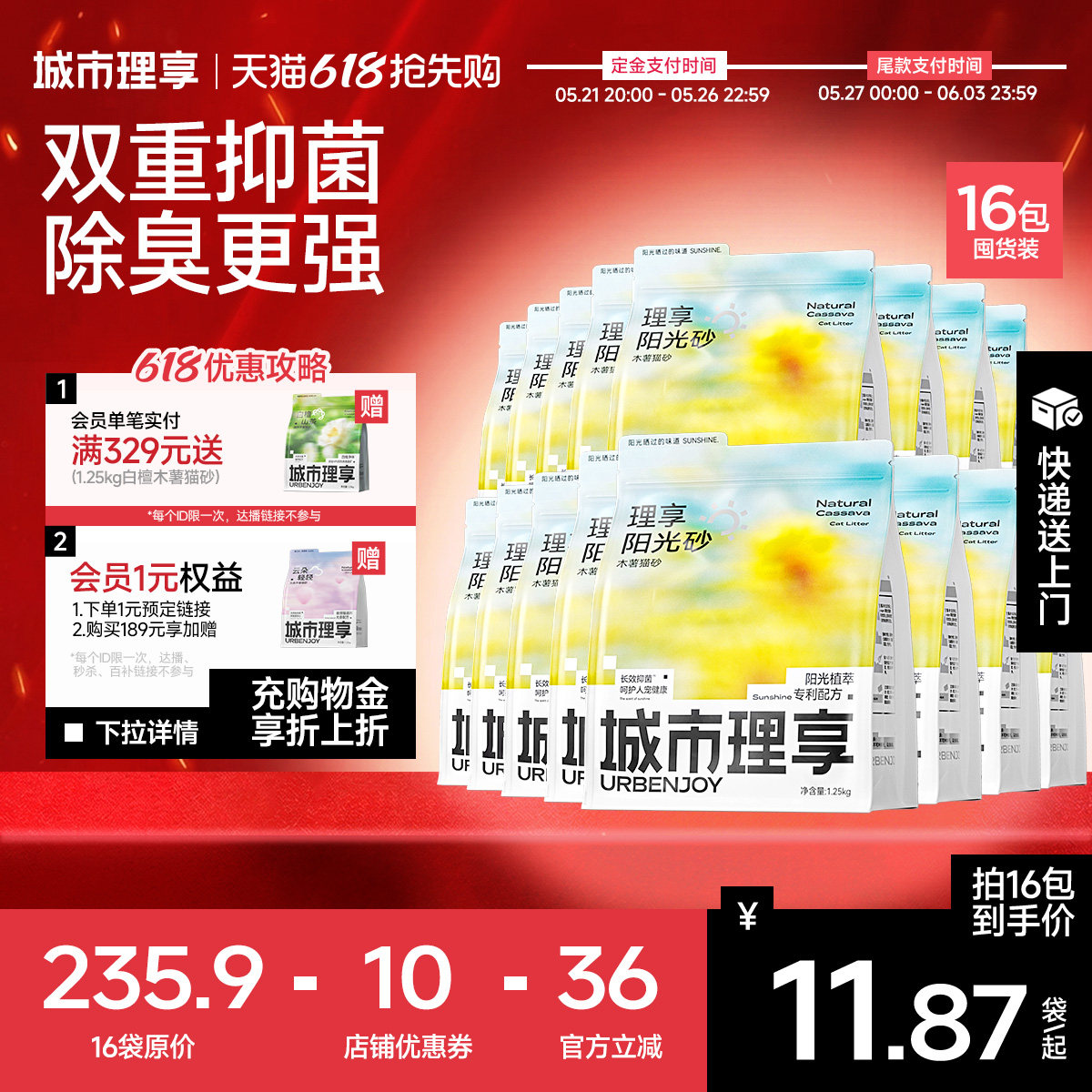 城市理享阳光砂抑菌除臭