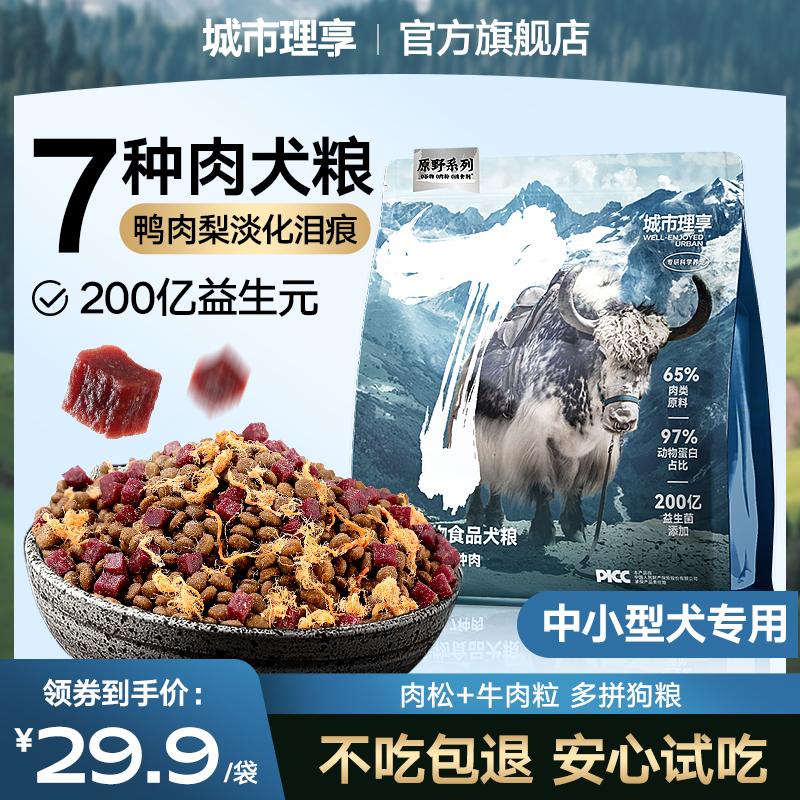 城市理享七种肉多拼狗粮鸭肉梨