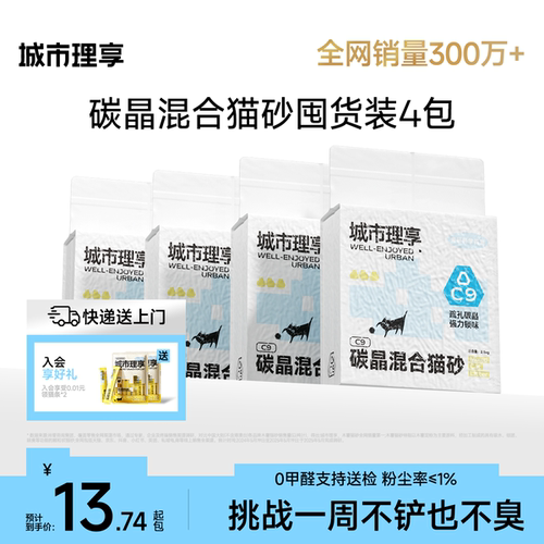 城市理享除臭近无尘混合猫砂