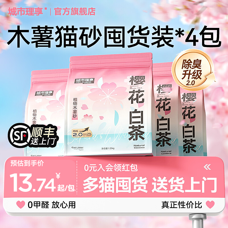 城市理享木薯猫砂豆腐砂除臭近无尘膨润土混合矿砂猫沙包邮20公斤