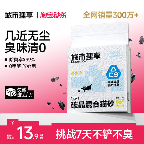 爆款猫砂【限量2000！特惠秒杀】