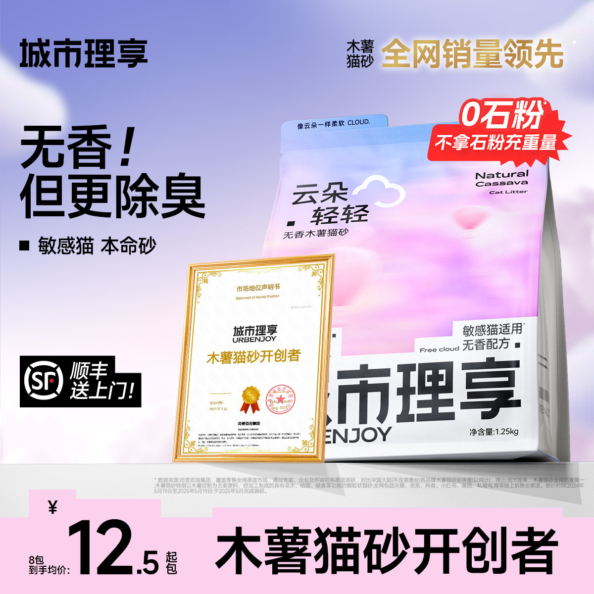 城市理享木薯猫砂云朵轻轻除臭近无尘豆腐混合矿砂防臭纯无香猫沙