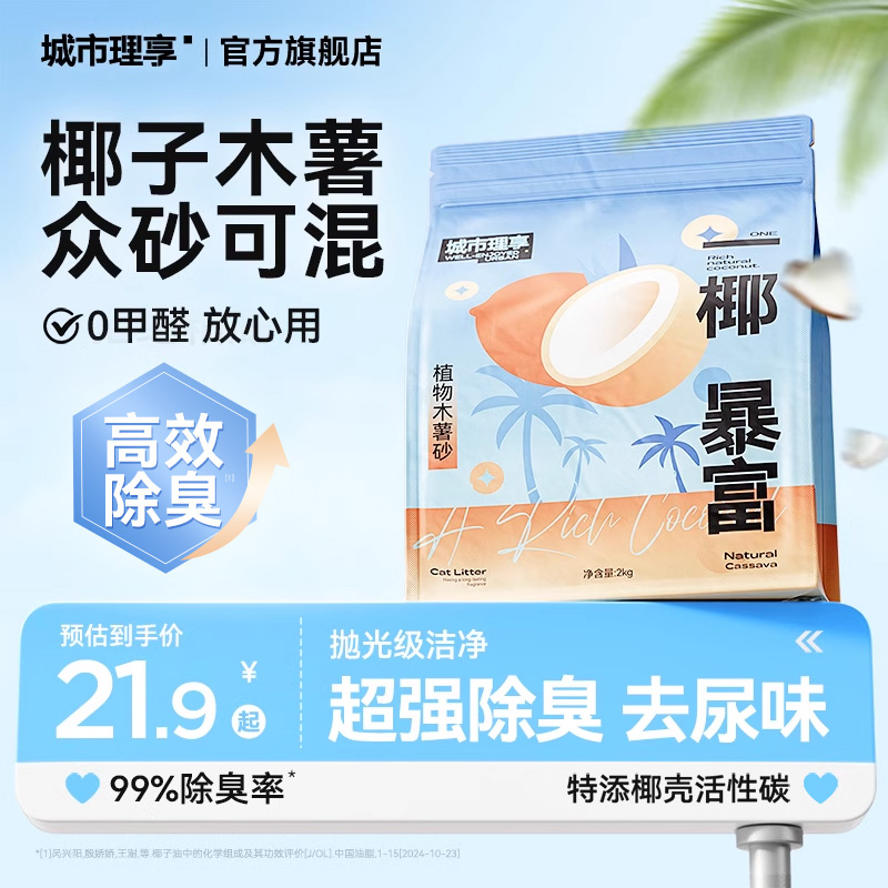 木薯猫砂粘底克星超强除臭近无尘