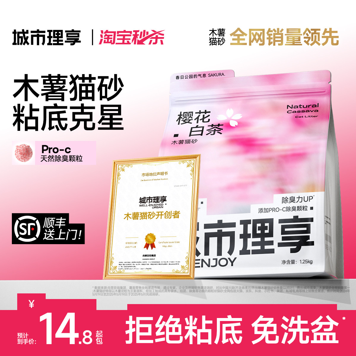 城市理享木薯猫砂植物砂除臭近无尘易结团樱花白茶猫咪木薯沙防臭