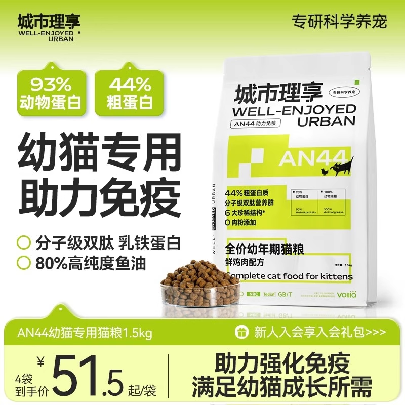 城市理享AN44全价幼猫猫粮