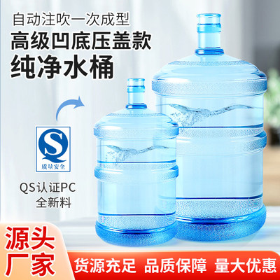 压盖水桶透明加厚饮水机水桶