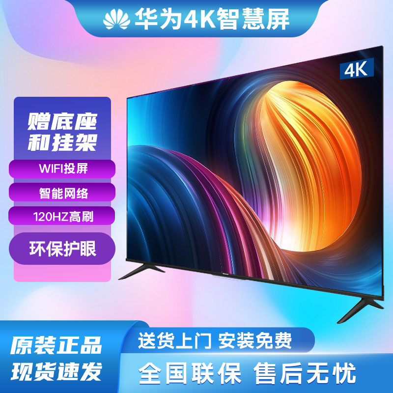 华为4K超高清70 75 80寸液晶电视机OLED85 90智能网络100 120 150