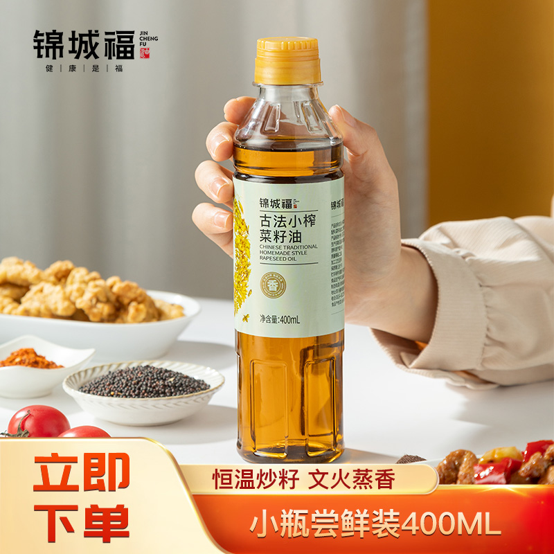 锦城福菜籽油古法小榨食用油