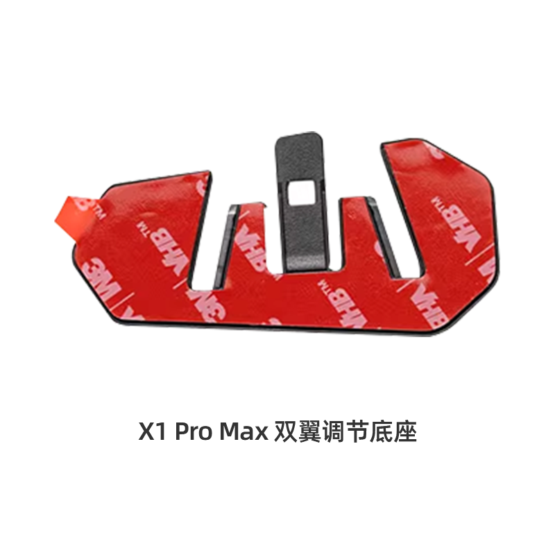 轻骑讯X1ProMax底座配件