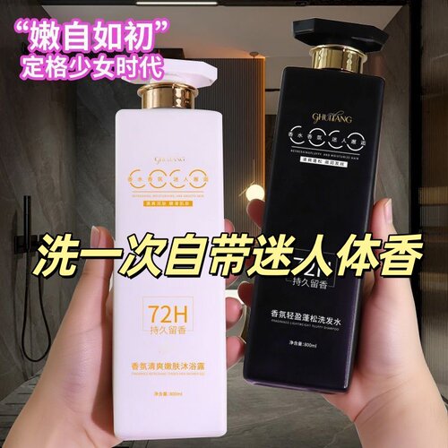法式COCO香氛沐浴露止痒除螨留香持久正品去屑控油蓬松洗浴洗发水