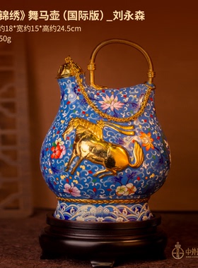中外珐琅美术馆景泰蓝一路锦绣舞马壶摆件手工艺品高档节日礼物
