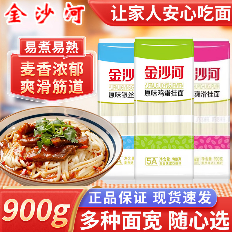 金沙河原味挂面速食早晚餐夜宵炒拌煮烩焖汤宽细圆面条仿手工擀面