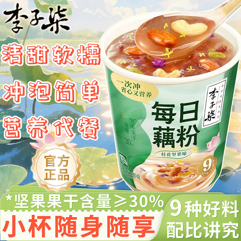 李子柒桂花坚果味每日藕粉30g/杯图片