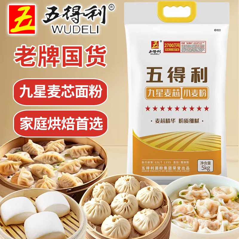 五得利九星麦芯小麦粉5kg优质中筋面粉家用10斤包子馒头面条饺子
