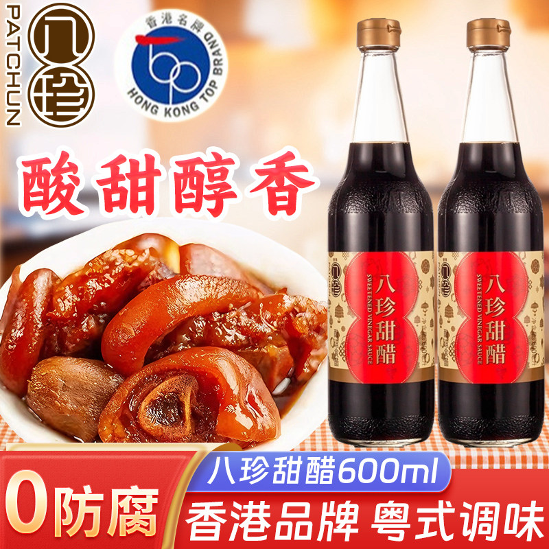 八珍甜醋香港品牌广式猪脚姜饺子蘸料糖醋汁食用糯米香调味品商家