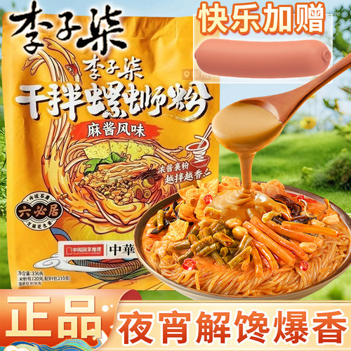 李子柒麻酱风味干拌螺蛳粉330g