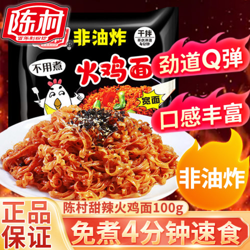 陈村火鸡面袋装非油炸网红零食