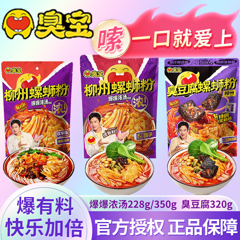 臭宝爆爆浓汤臭豆腐柳州螺蛳粉广西特产螺丝狮粉酸辣米线夜宵速食