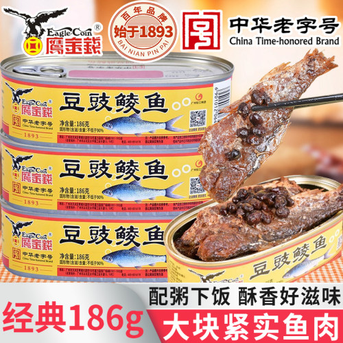鹰金钱豆豉鲮鱼罐头186g经典速食