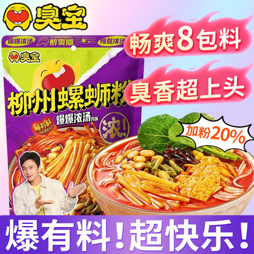 臭宝爆爆浓汤螺蛳粉300g夜宵速食
