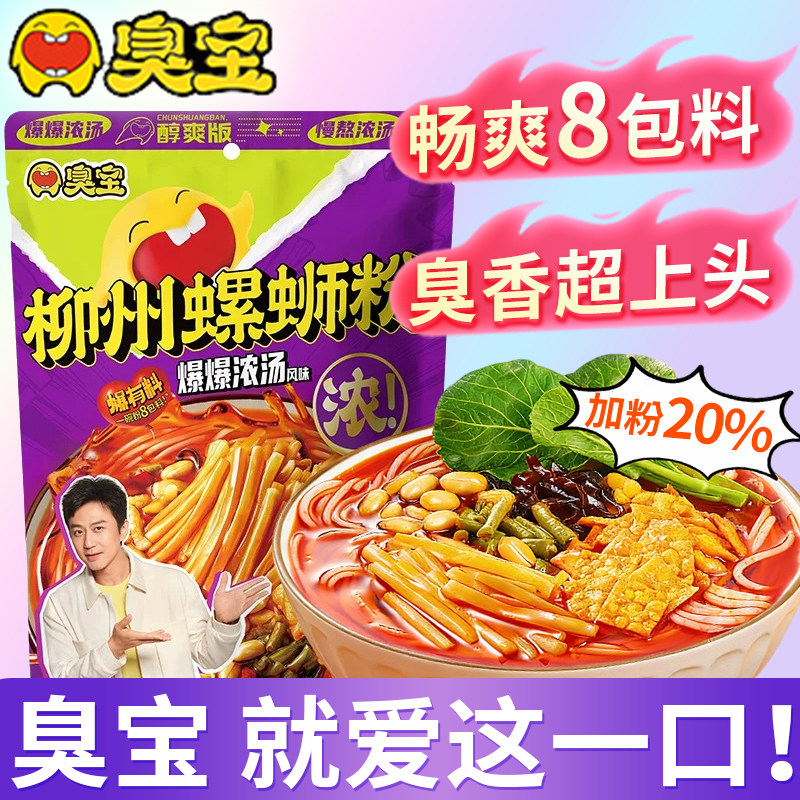 臭宝爆爆浓汤柳州螺蛳粉300g螺丝狮粉酸辣米线夜宵方便泡面速食品