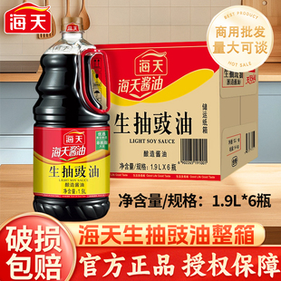 6家用大桶装 海天生抽豉油1.9L 厨房烹饪凉拌点蘸酿造酱油商用批发