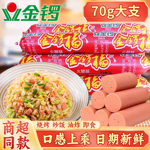 金锣福火腿肠70g/支常备休闲零食