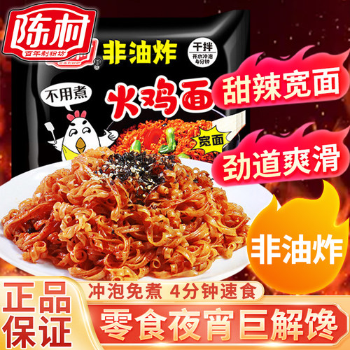 陈村火鸡面100g袋装非油炸速食品