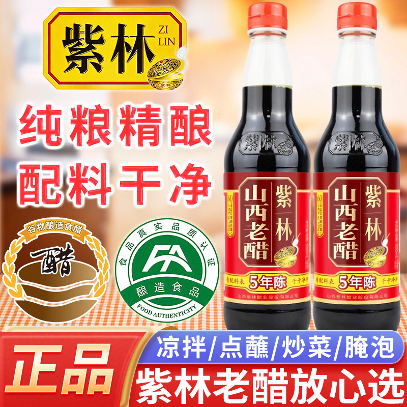 紫林五年山西老陈醋500ml纯粮酿图片