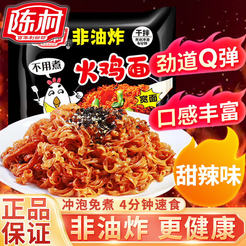 陈村火鸡面100g非油炸速食甜辣味图片