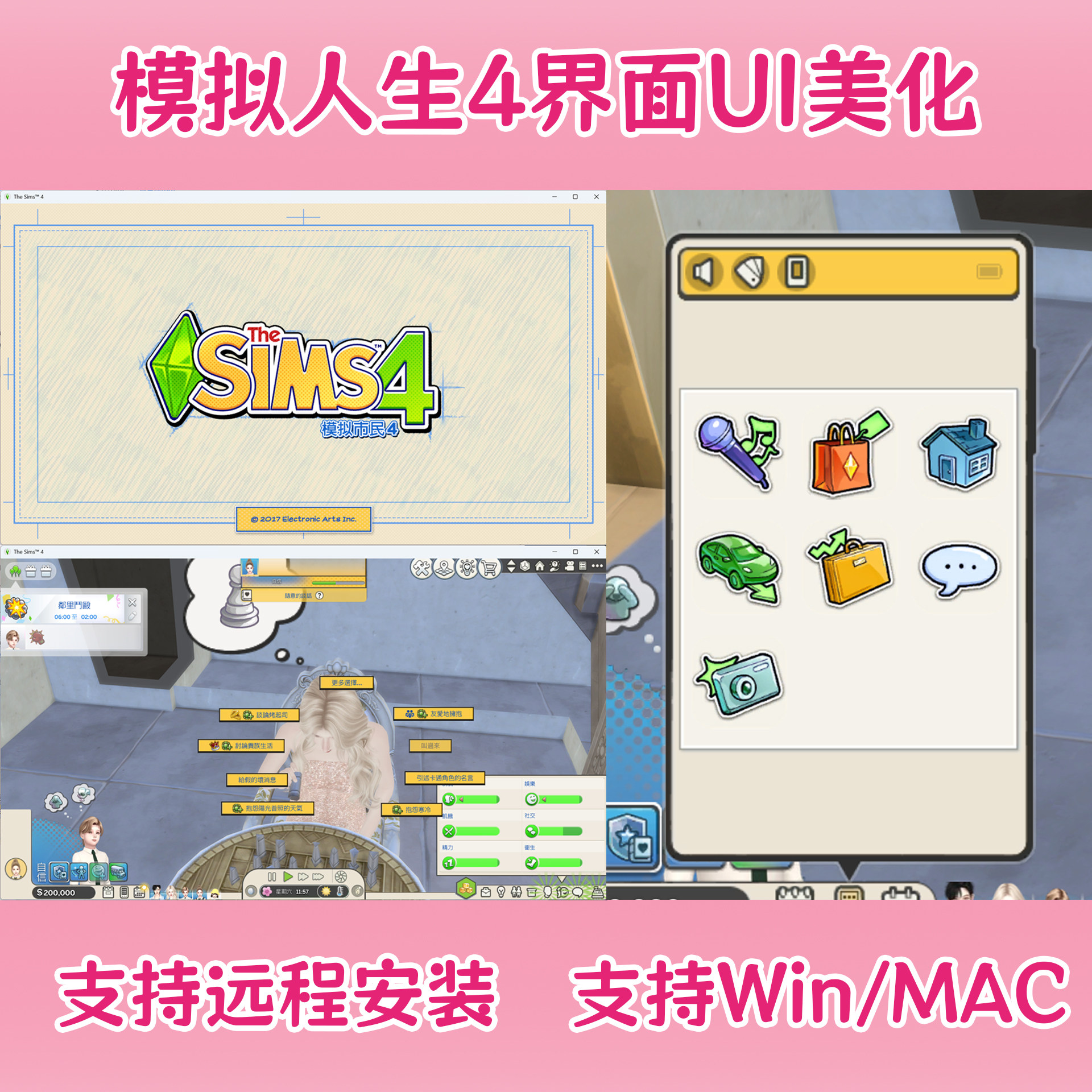 模拟人生4ui美化包界面美化模组功能模组支持steam/ea/win/mac