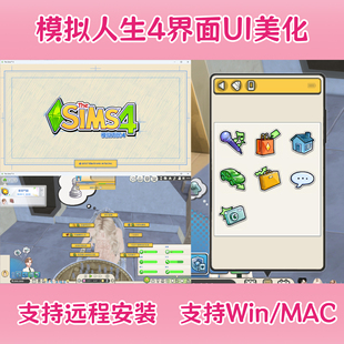 模拟人生4ui美化包界面美化模组功能模组支持steam/ea/win/mac