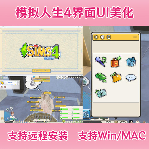 模拟人生4ui美化包界面美化模组功能模组支持steam/ea/win/mac