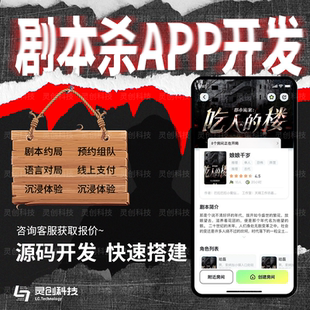 剧本杀小程序侦探推理DM主持软件系统app开发定制在线组局陪玩APP