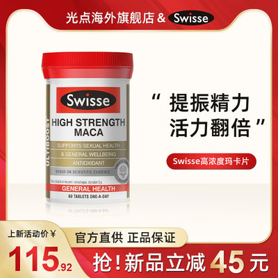 swisse高浓度玛卡片男性成人