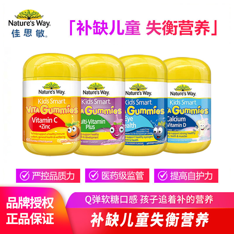 Naturesway佳思敏蓝莓叶黄素软糖护眼儿童专用保护视力青少年护眼