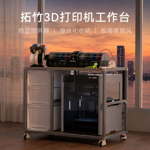 3D打印机铝型材工作桌材料包全新 适用拓竹全系工作台