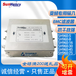 上海上恒变频器用输出电源滤波器SH960-5-8-16-30-45-75抗干扰强
