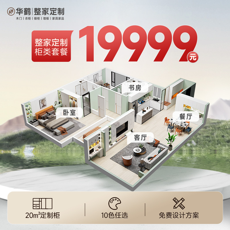 华鹤卧室衣柜全屋定制