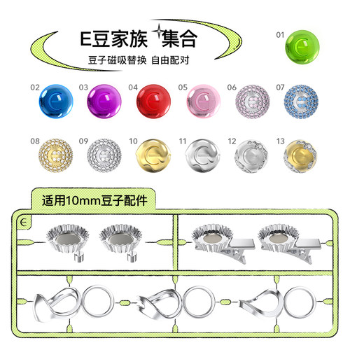 E豆狂欢夜10mm豆替换配件KEYLEE