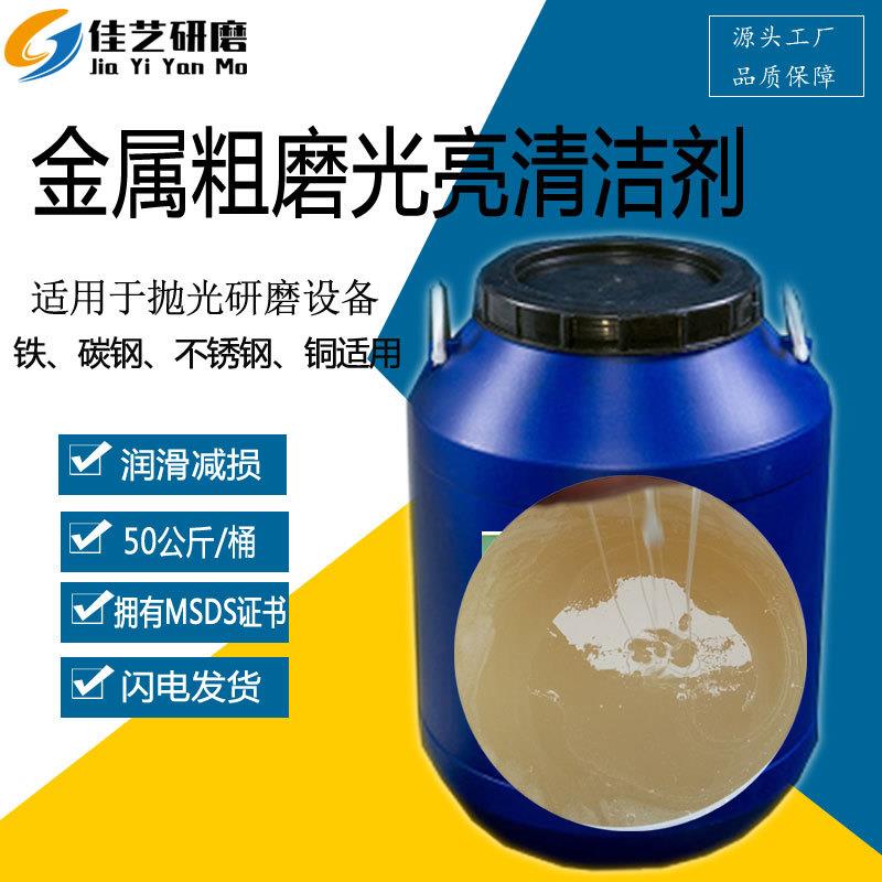 抛光振动研磨液粗磨液金属抛光剂铁不锈钢铜金属光亮研磨清洁剂