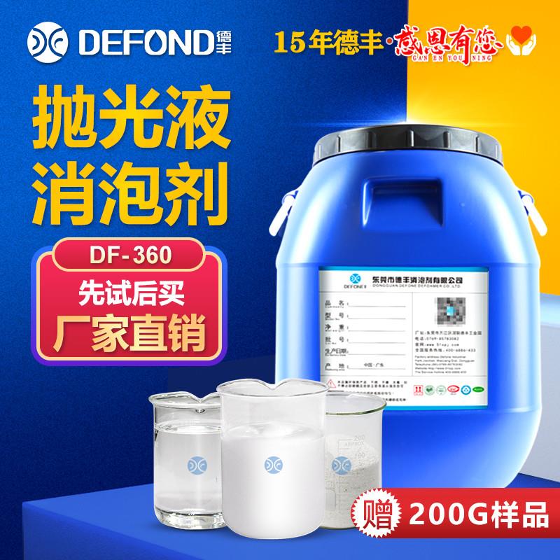 抛光液消泡剂 不锈钢电解电镀氧化铝抛光研磨液消泡剂 耐剪切高压