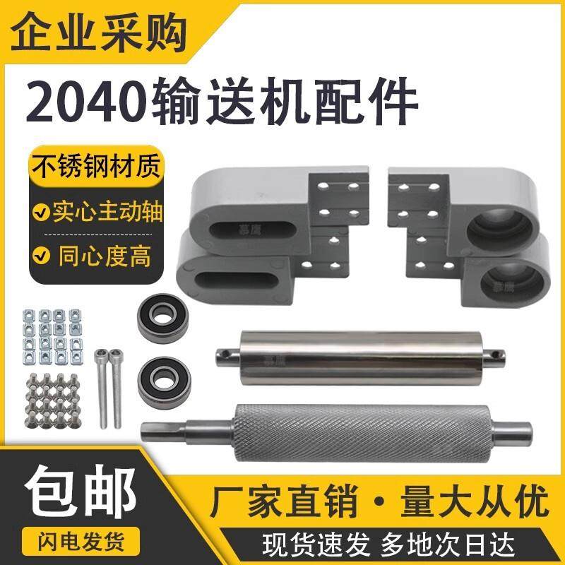 定制2040小型输送机皮带全套传送带流水线滚轮配件线滚轴铝座款