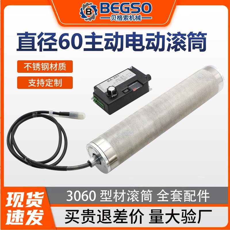 直径60主动电动滚筒不锈钢无刷电辊电机滚轴输送带滚筒直流内置筒