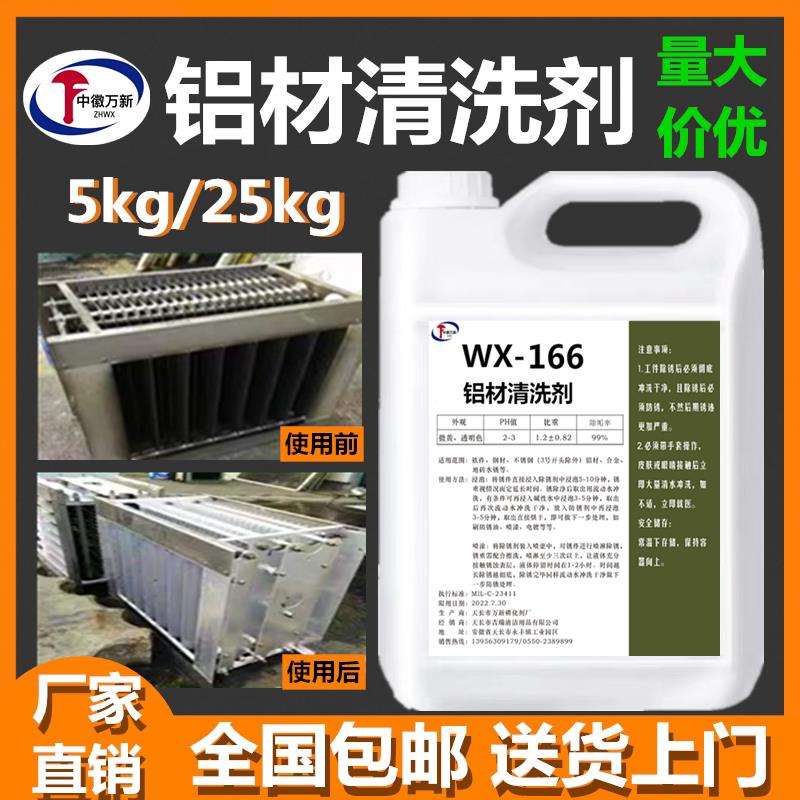 铝材清洗剂高浓度铝合金门窗翻新除氧化铝酸脱除油脂进口机舱专用