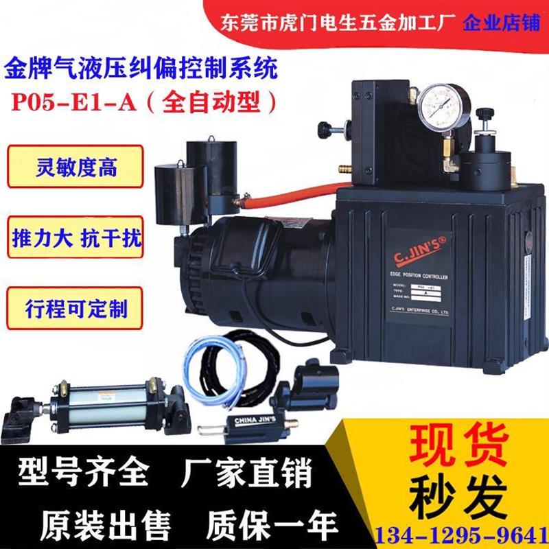 维修金牌控制系统器纠边机气动  液压纠偏纠偏 气油压自动对边机