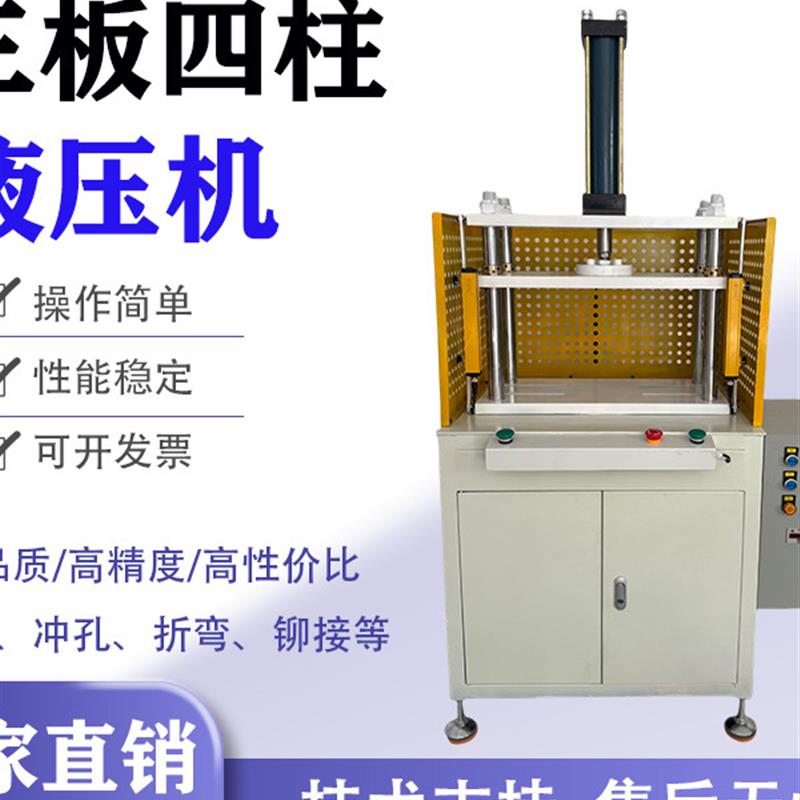 三板四柱液压机10t轴承冲压小型裁切整形热压机5t20吨粉末成型机