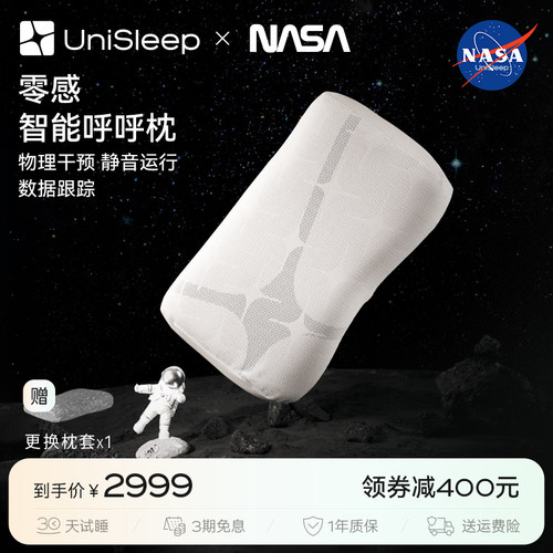 呼呼睡眠仪UniSleep止鼾