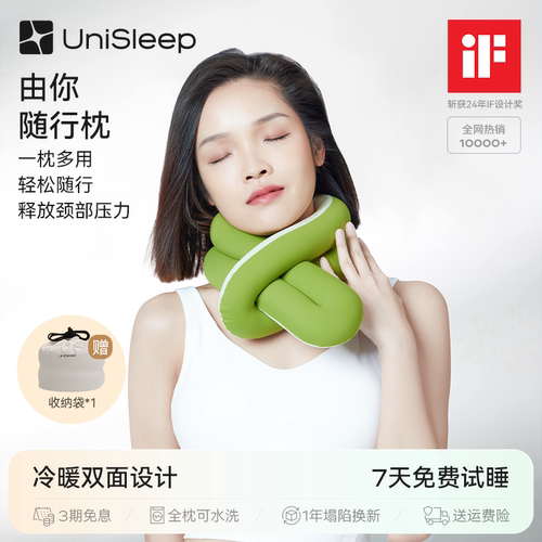 unisleep随行枕u型枕护颈便携