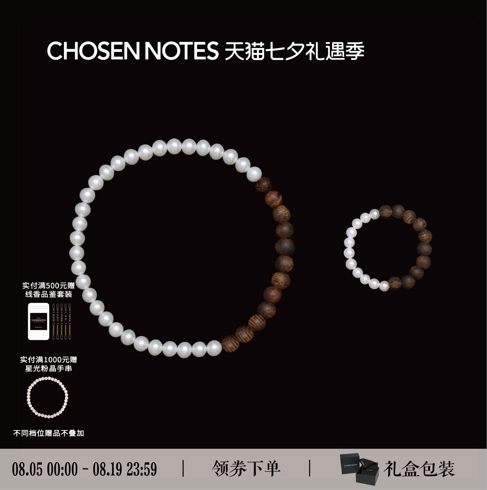 丝绸柔光无核珍珠超高级